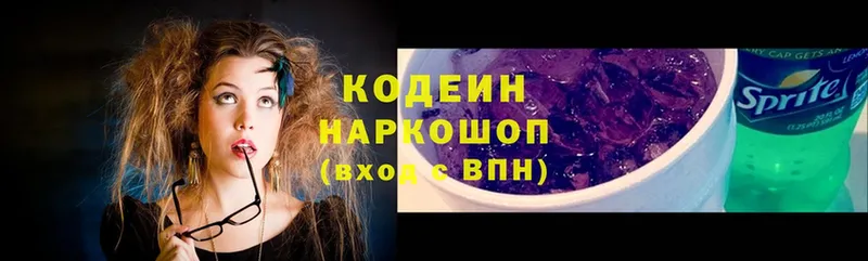 Кодеин Purple Drank  Сортавала 